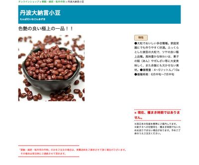 丹波大納言小豆の画像
