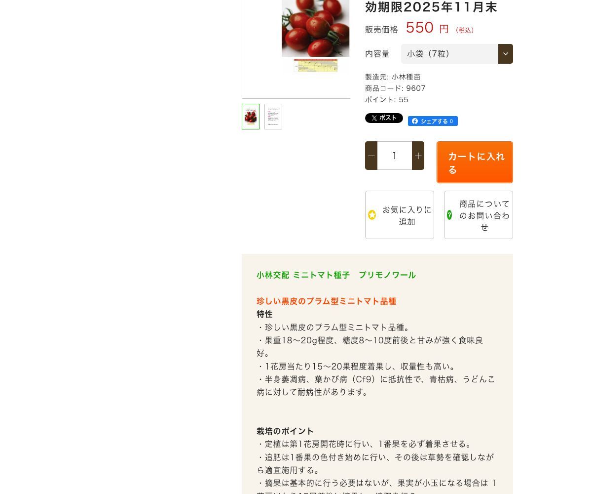 プリモノワール
