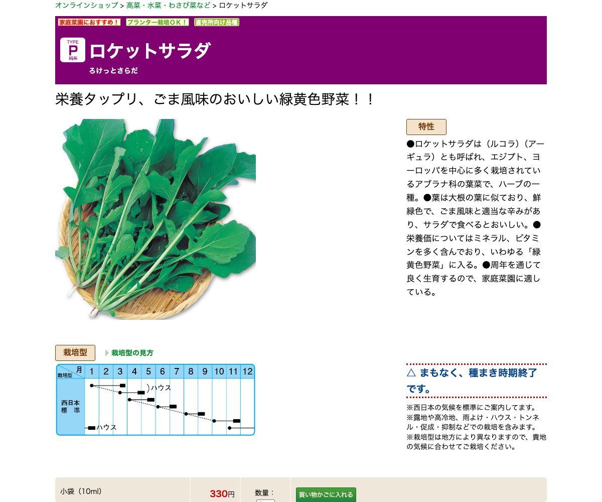 ロケットサラダ