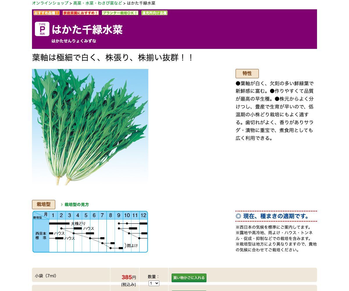 はかた千緑水菜