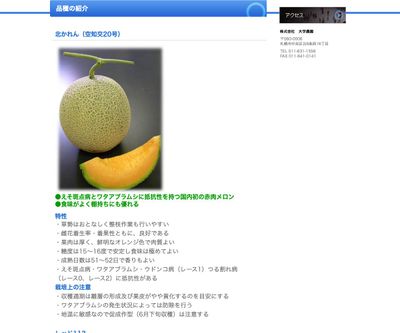 北かれん（空知交20号）の画像