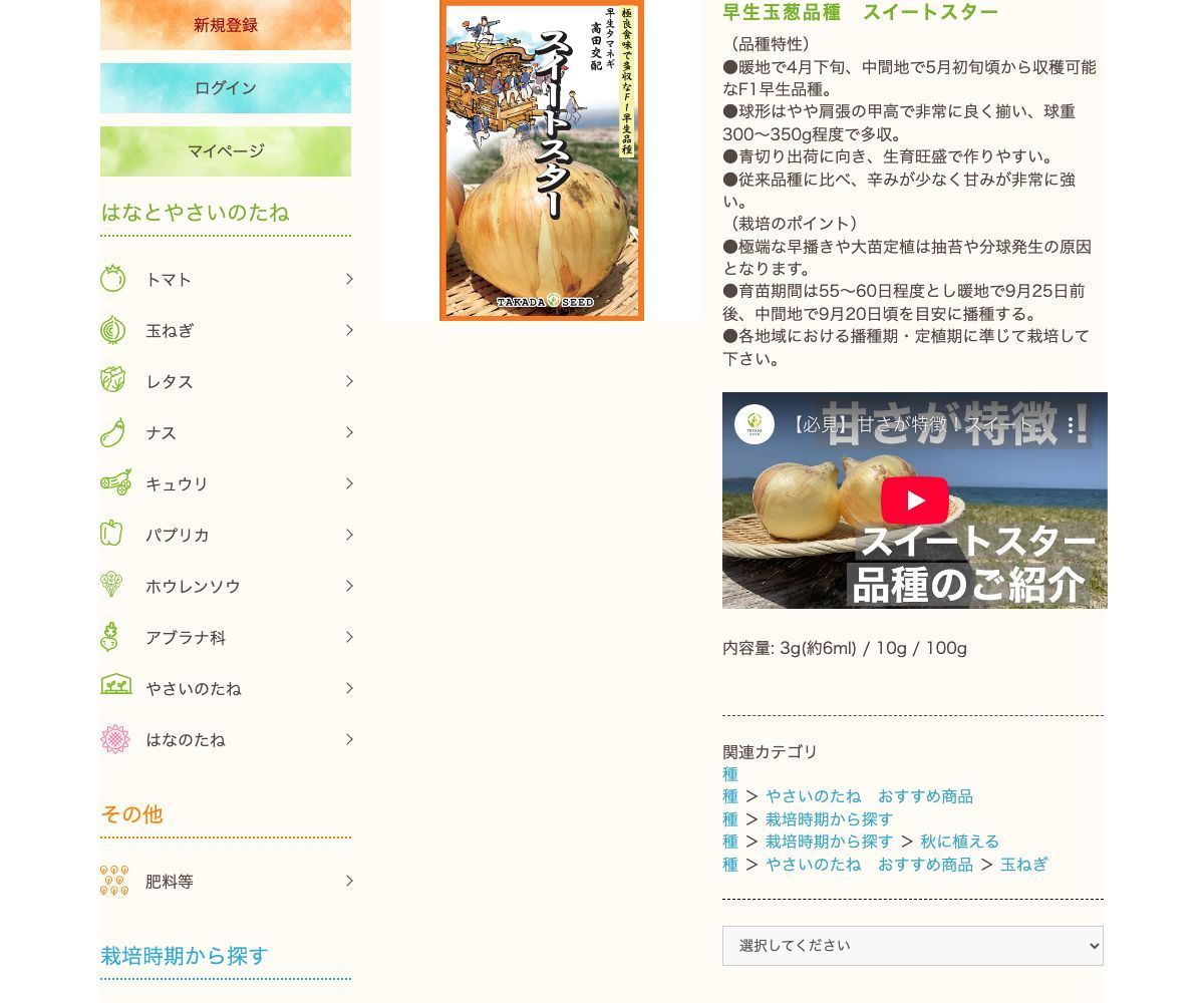 スイートスター