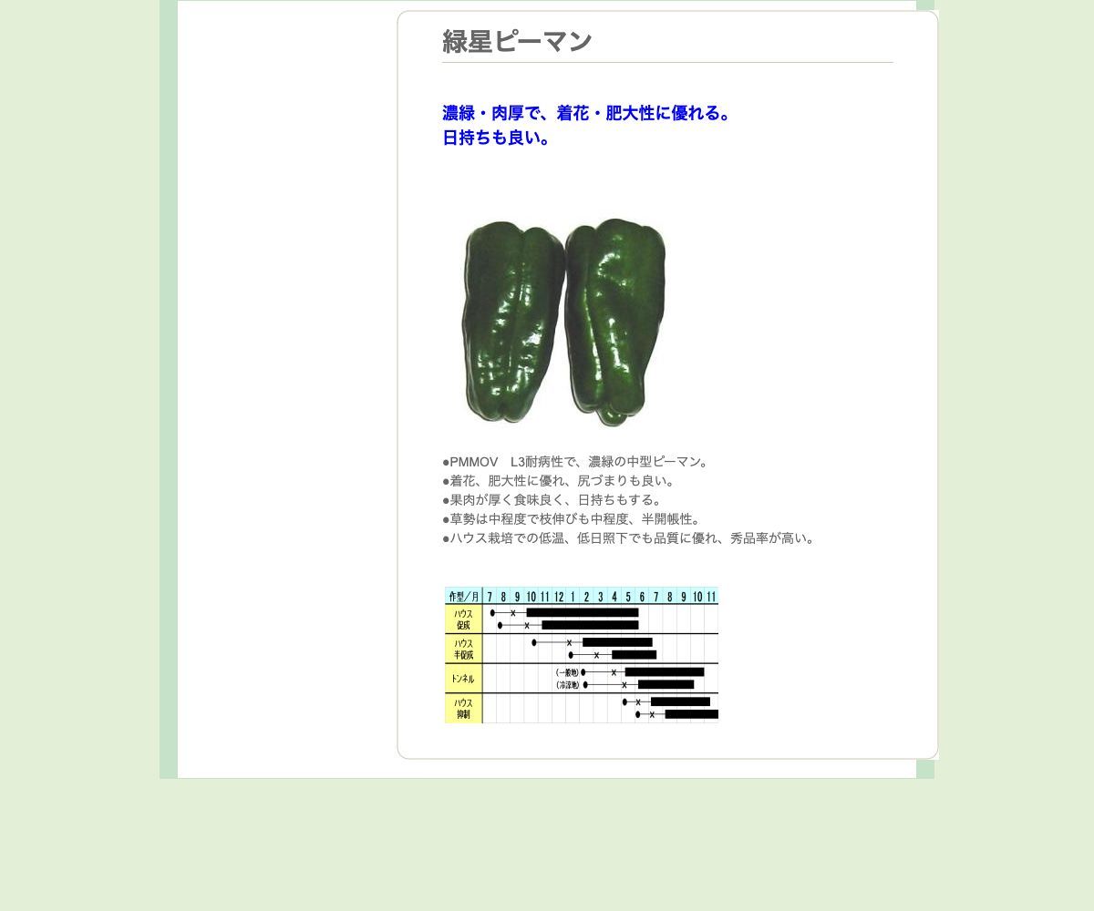 緑星ピーマン