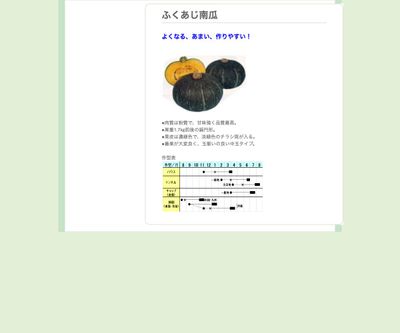 ふくあじ南瓜の画像