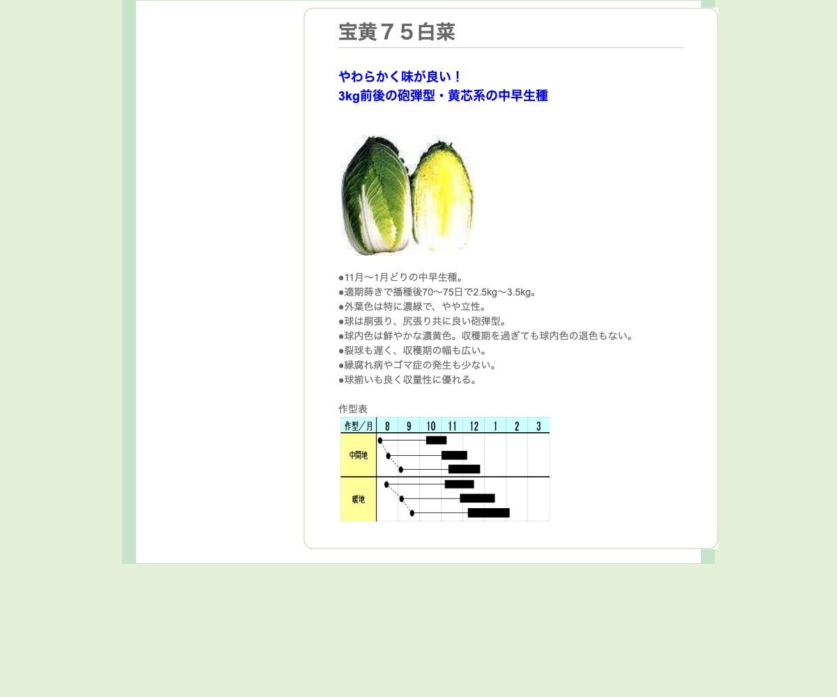 宝黄７５白菜