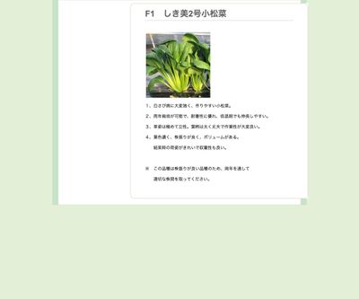 しき美2号小松菜の画像