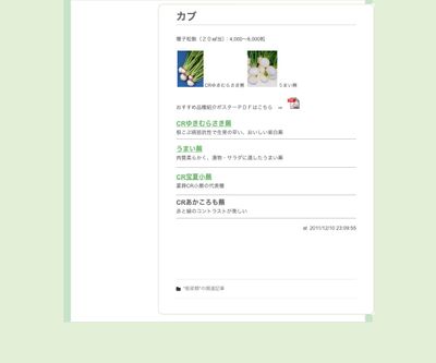 CRあかころも蕪の画像