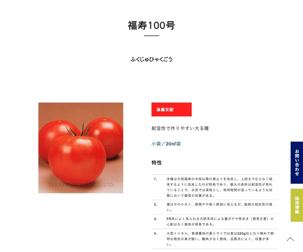 福寿100号