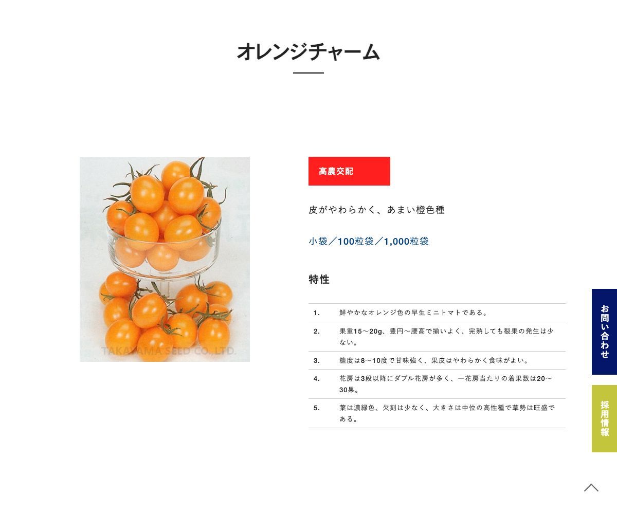 オレンジチャーム