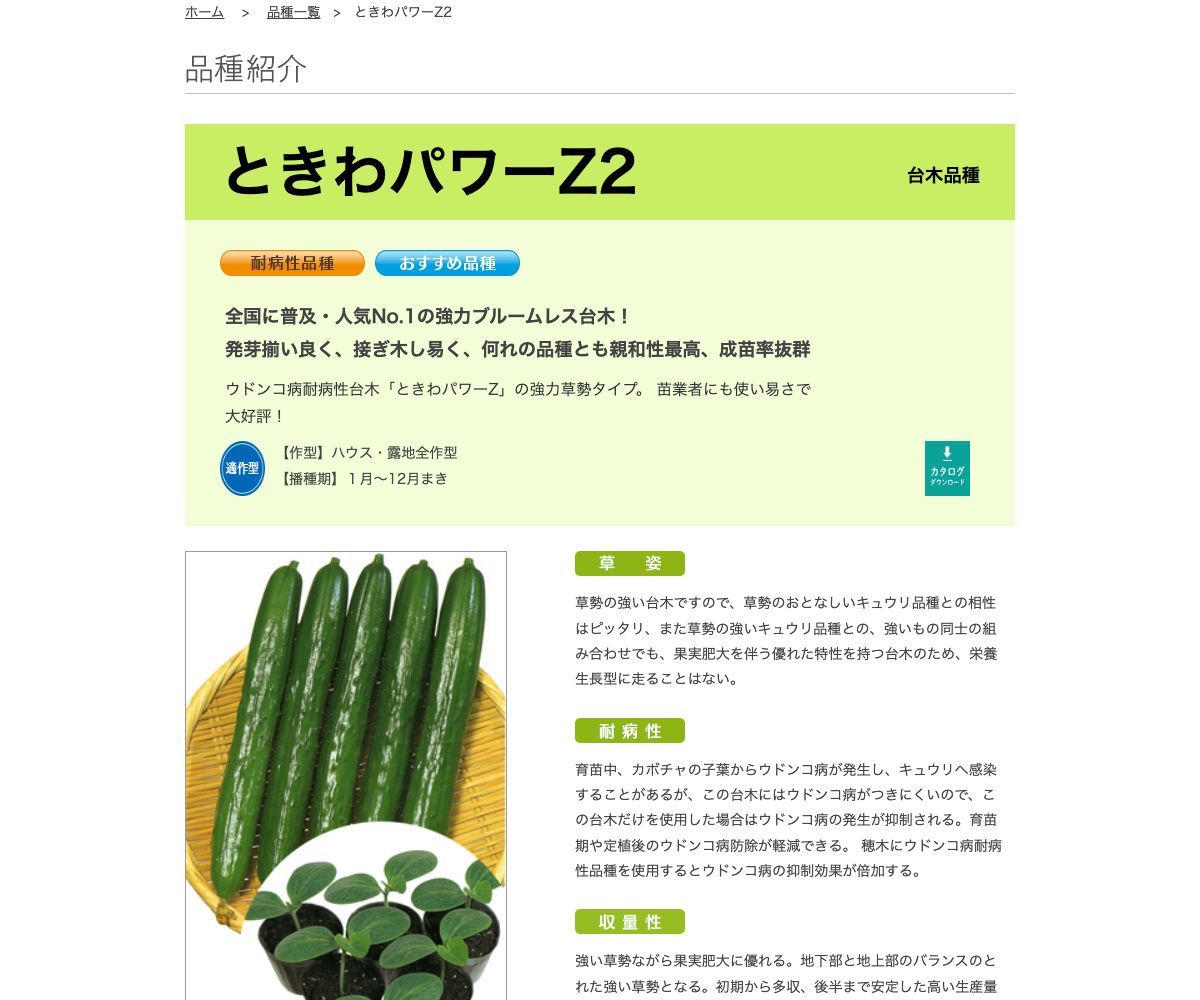 ときわパワーZ2