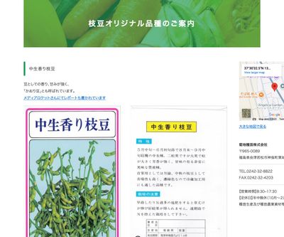 盆香り枝豆の画像