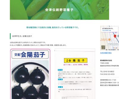 会津伝統野菜 荒久田くきたち菜の画像