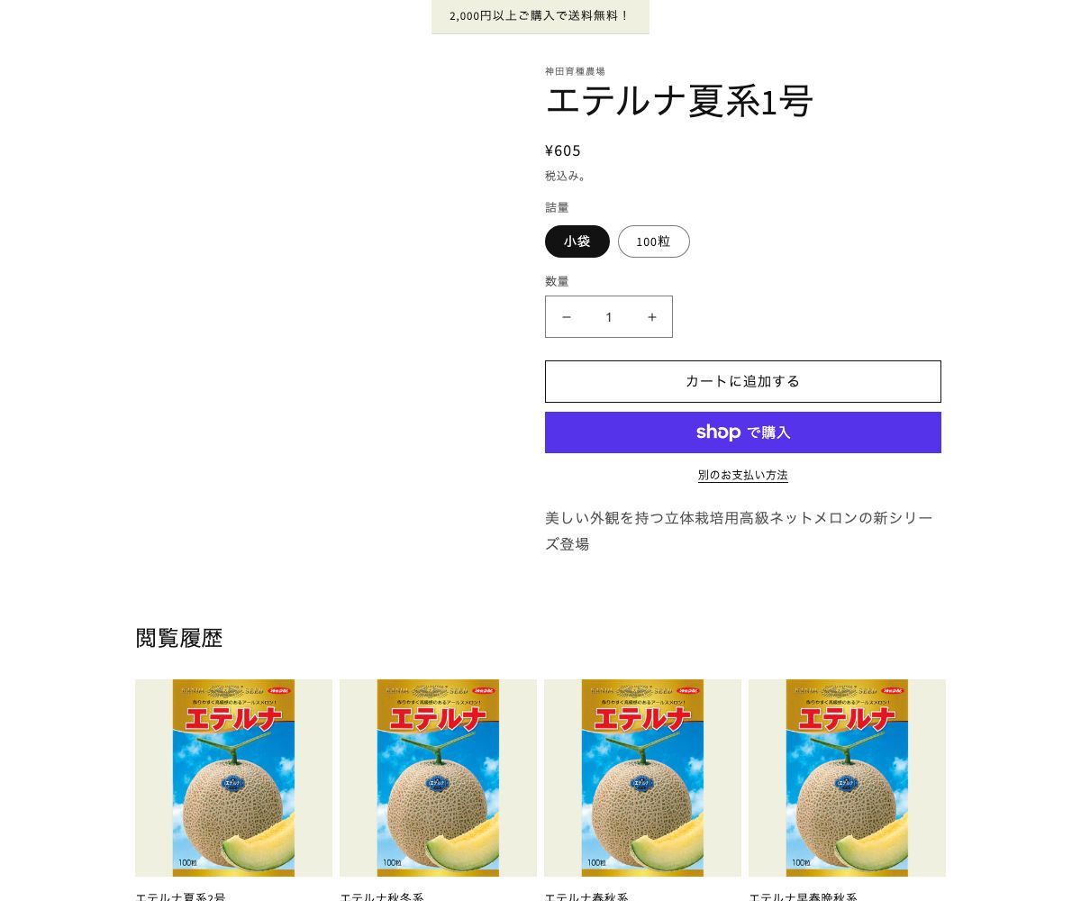 エテルナ夏系1号