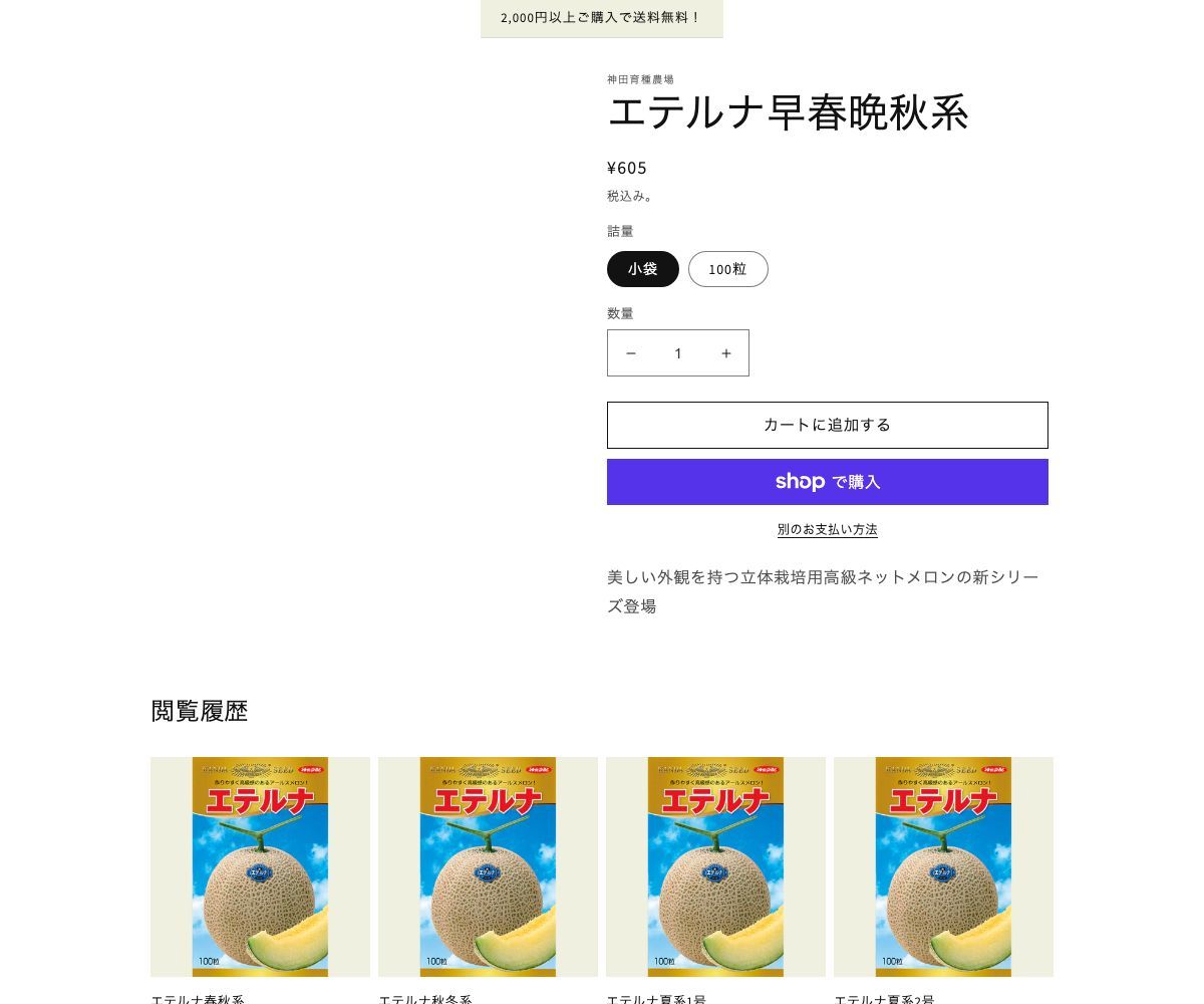 エテルナ早春晩秋系