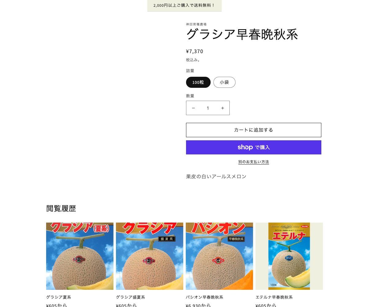 グラシア早春晩秋系