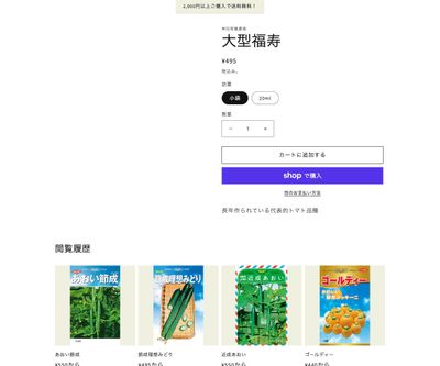 大型福寿の画像