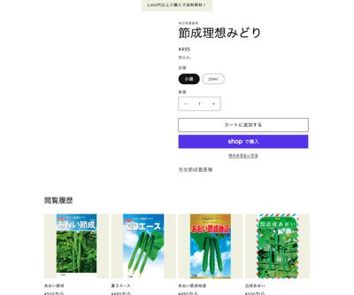 節成理想みどりの画像