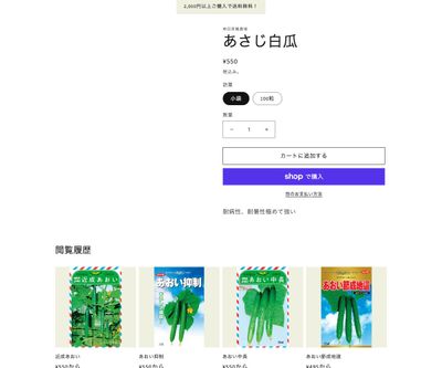 あさじ白瓜の画像