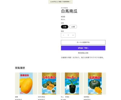 白馬南瓜の画像