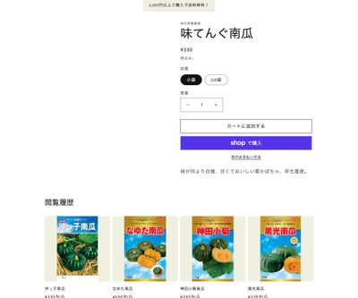 味てんぐ南瓜の画像