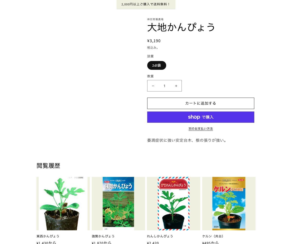 大地かんぴょう