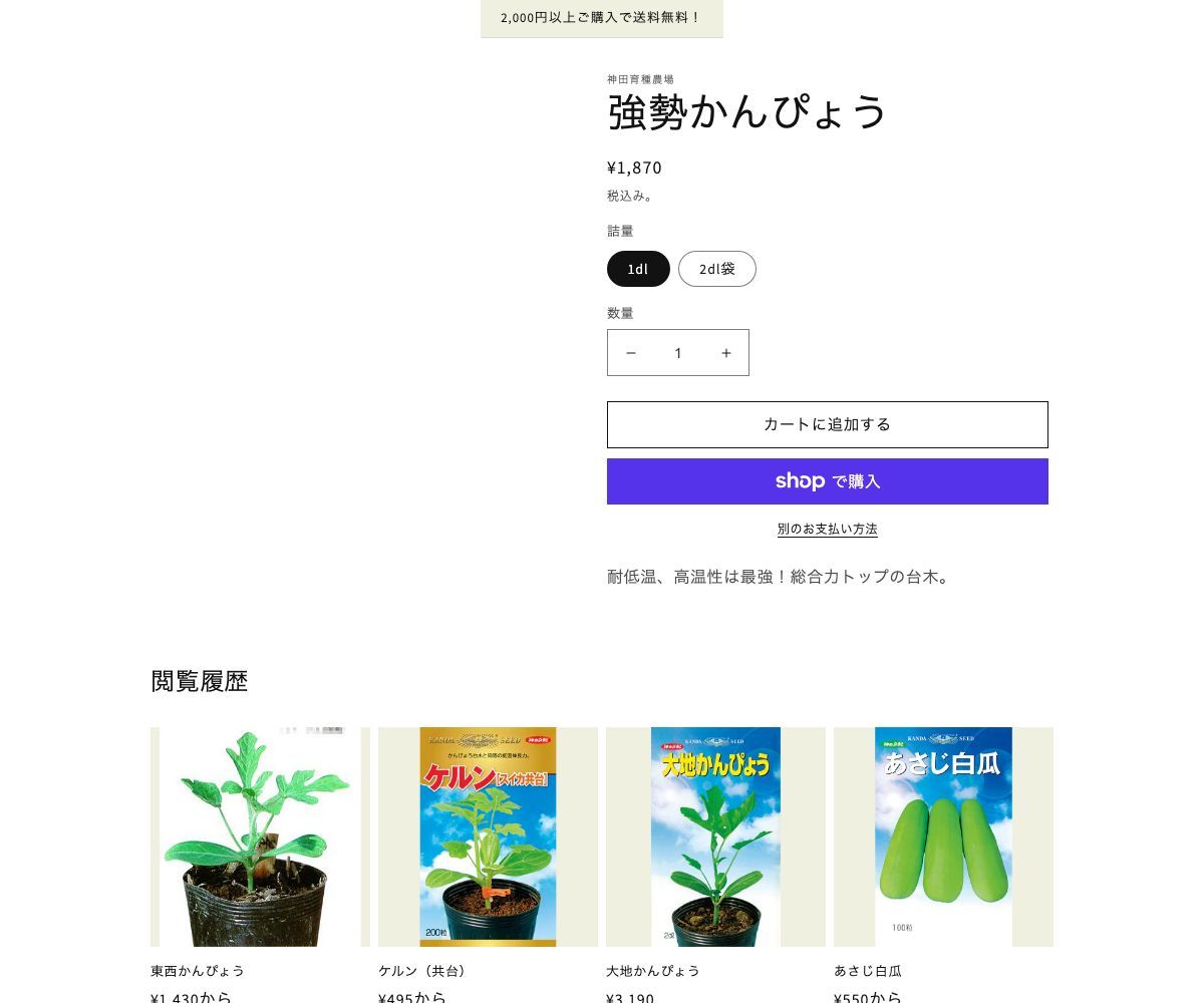 強勢かんぴょう