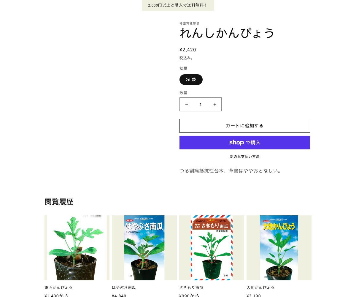 れんしかんぴょう