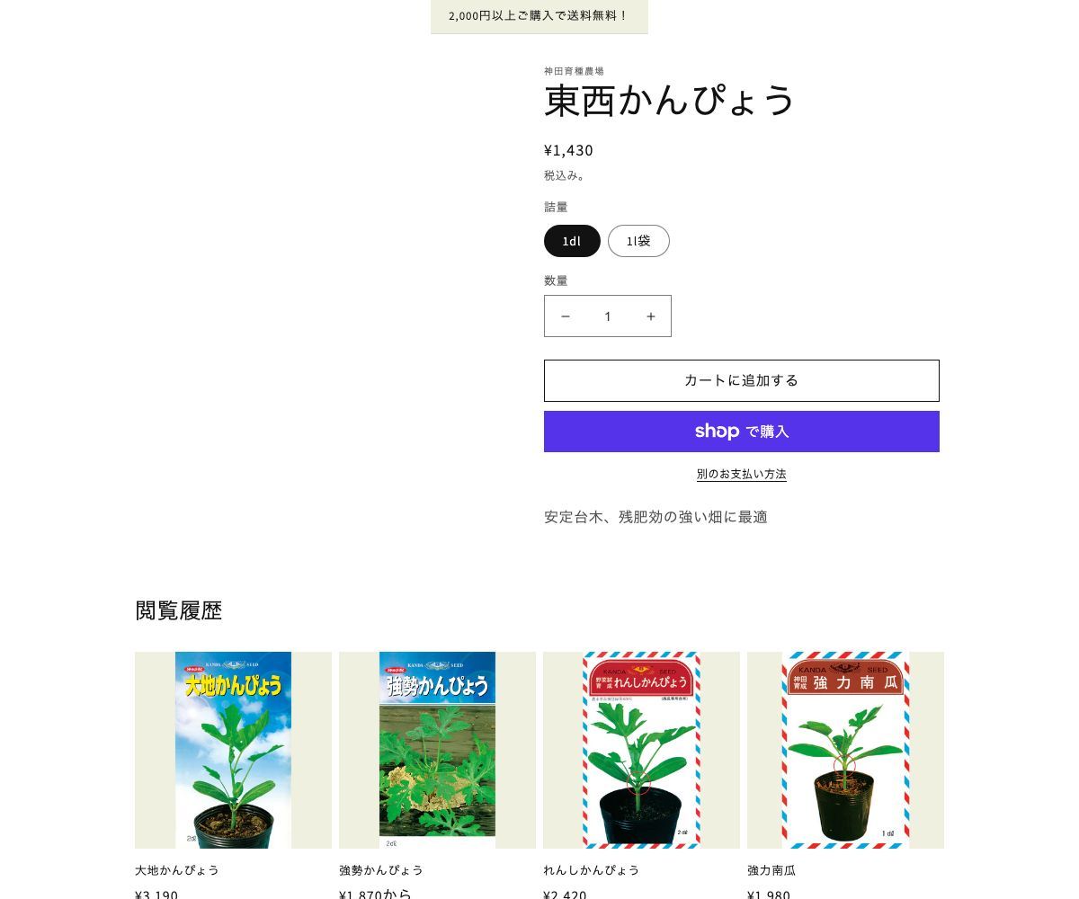 東西かんぴょう