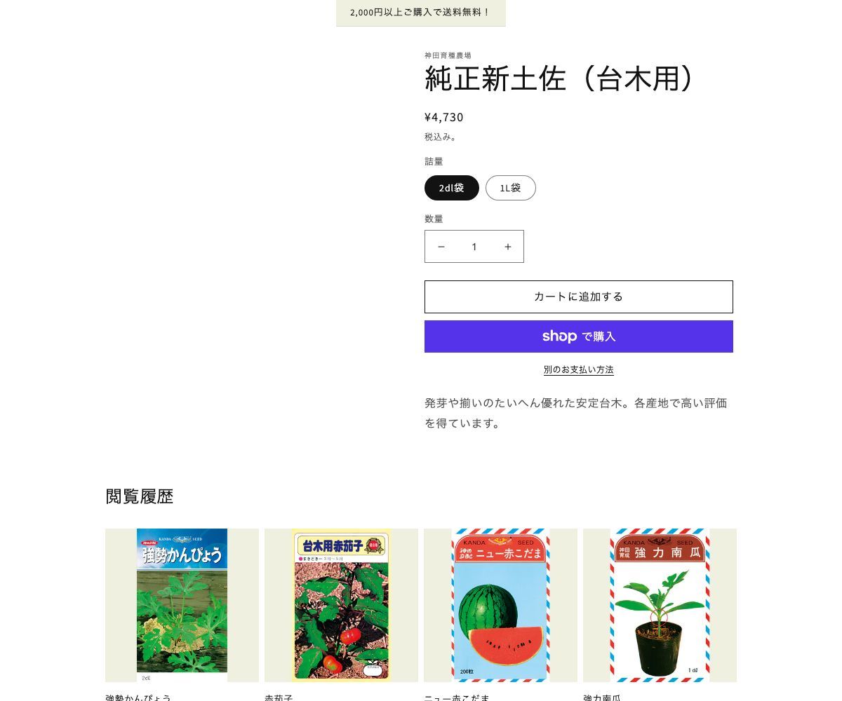 純正新土佐（台木用）