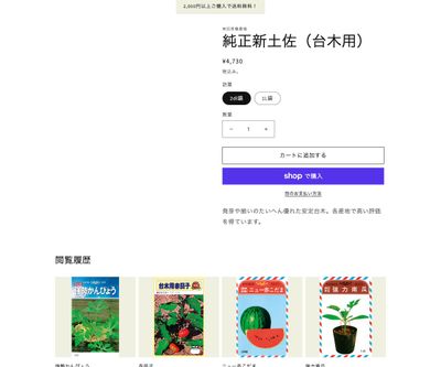 純正新土佐（台木用）の画像