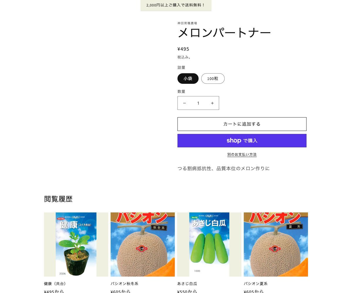 メロンパートナー