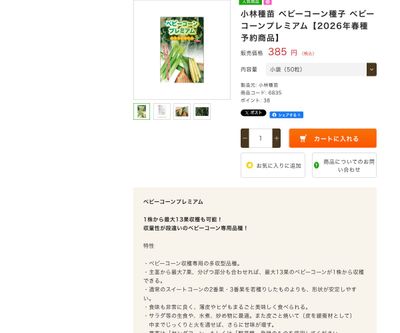 ベビーコーンプレミアムの画像