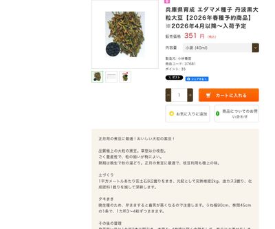 丹波黒大粒大豆の画像