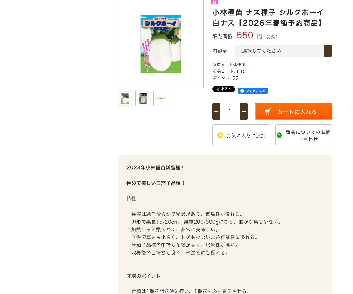 シルクボーイ 白ナス