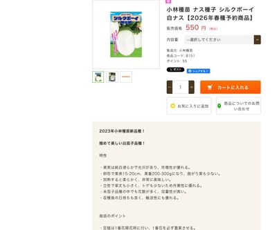 シルクボーイ 白ナスの画像