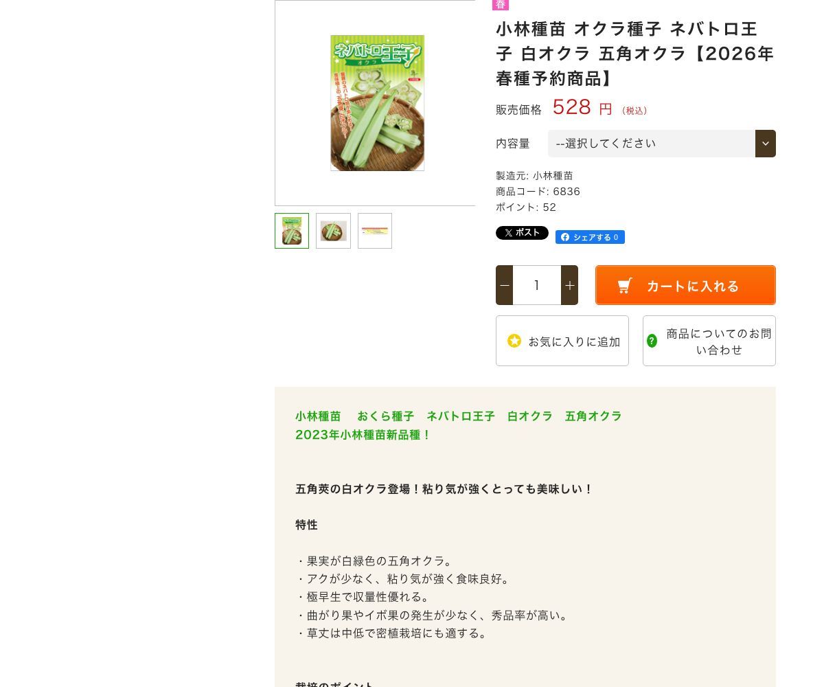 ネバトロ王子 白オクラ 五角オクラ