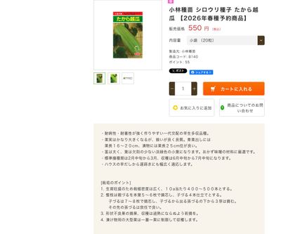 たから越瓜の画像