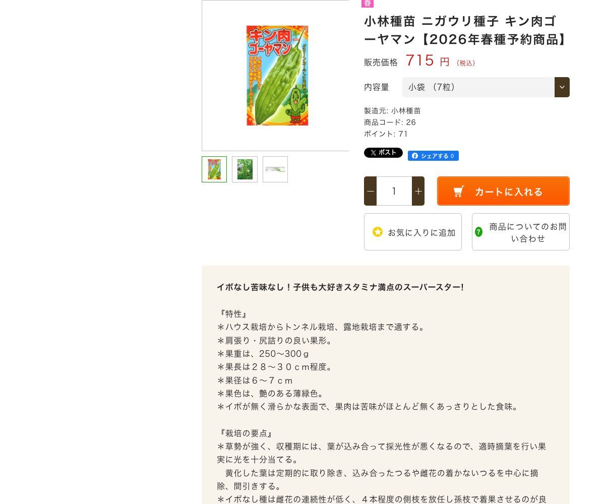 キン肉ゴーヤマン