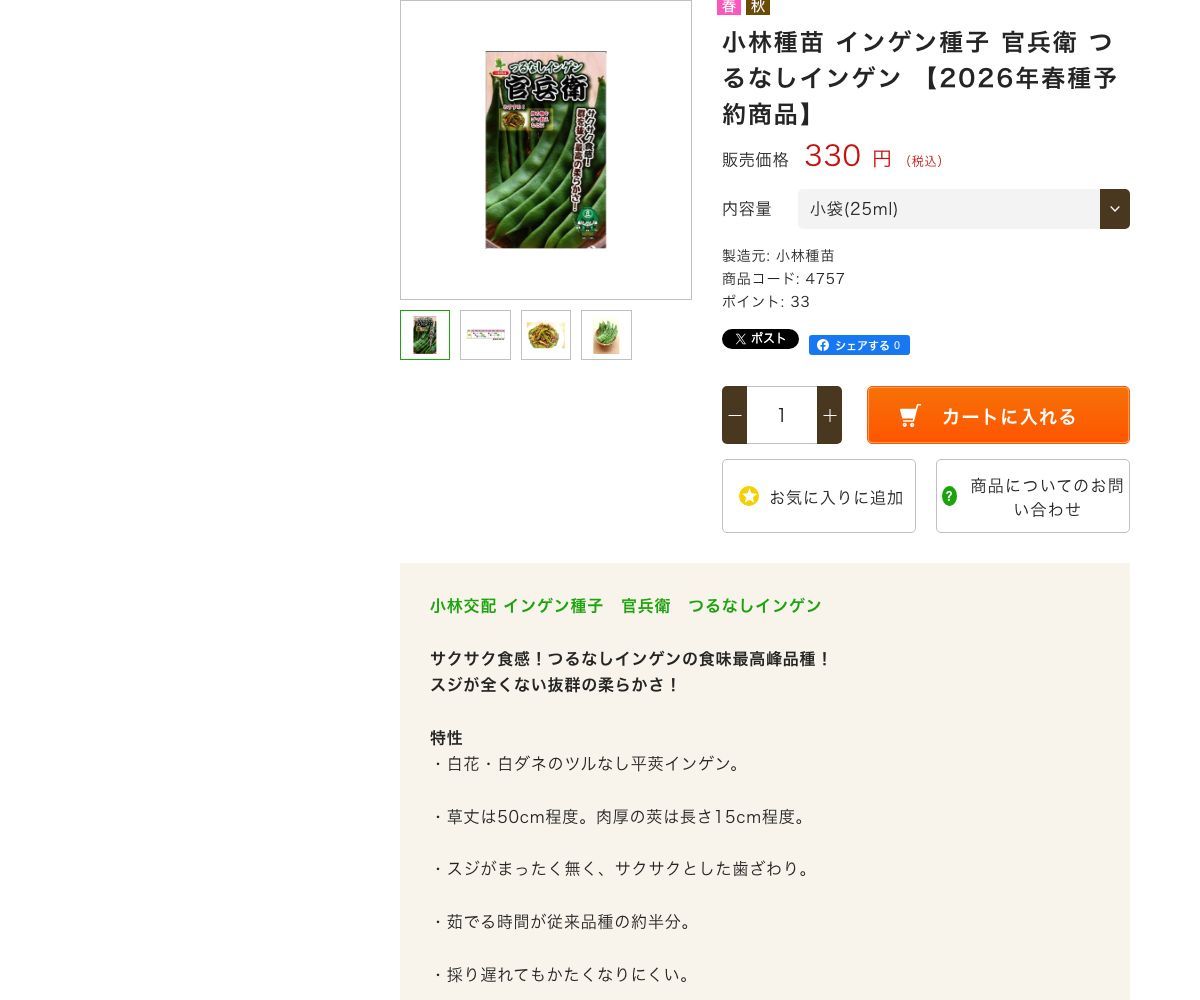 官兵衛 つるなしインゲン