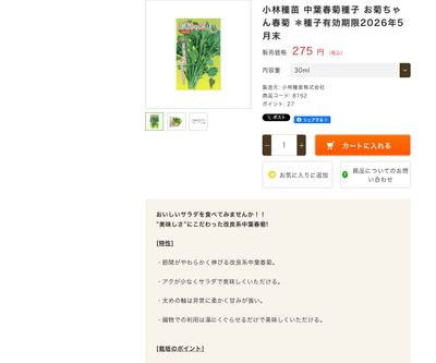 お菊ちゃん春菊の画像