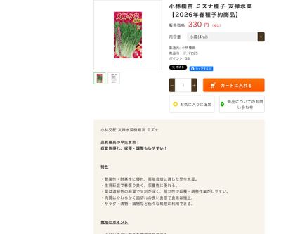 友禅水菜の画像