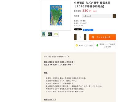 細雪水菜の画像