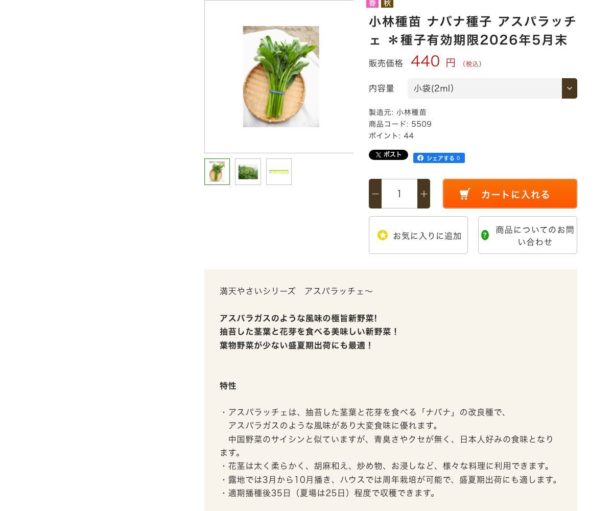 アスパラッチェ