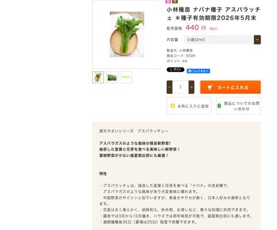 アスパラッチェの画像