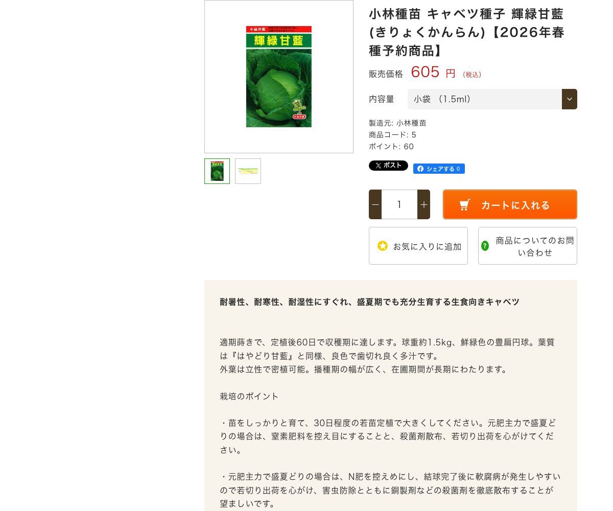 輝緑甘藍(きりょくかんらん)