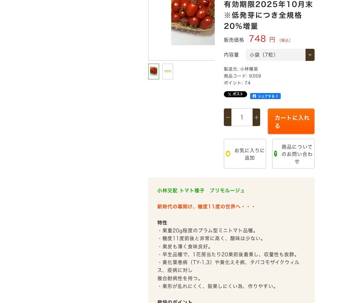 TYプリモルージュ