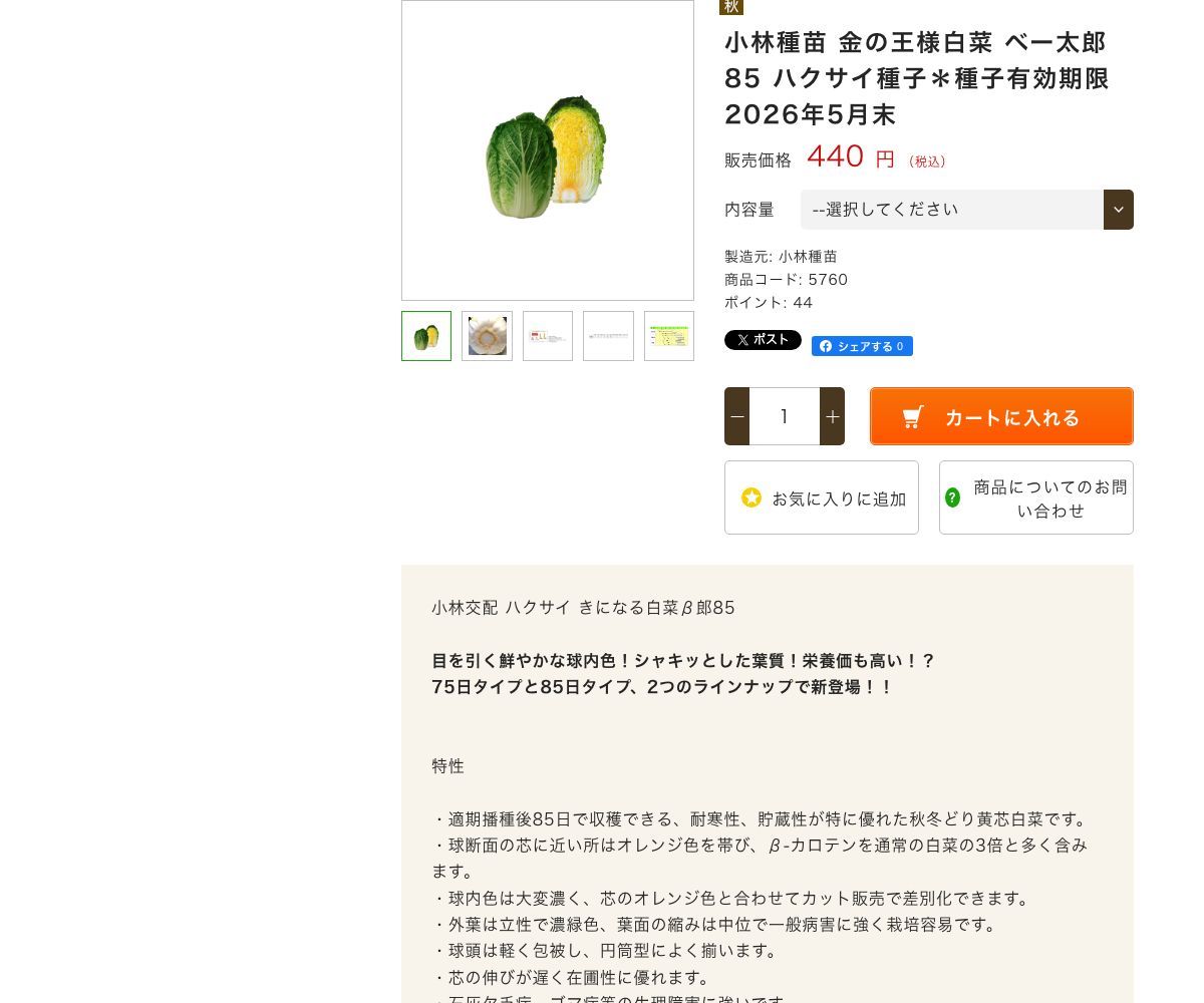 金の王様白菜 ベー太郎85