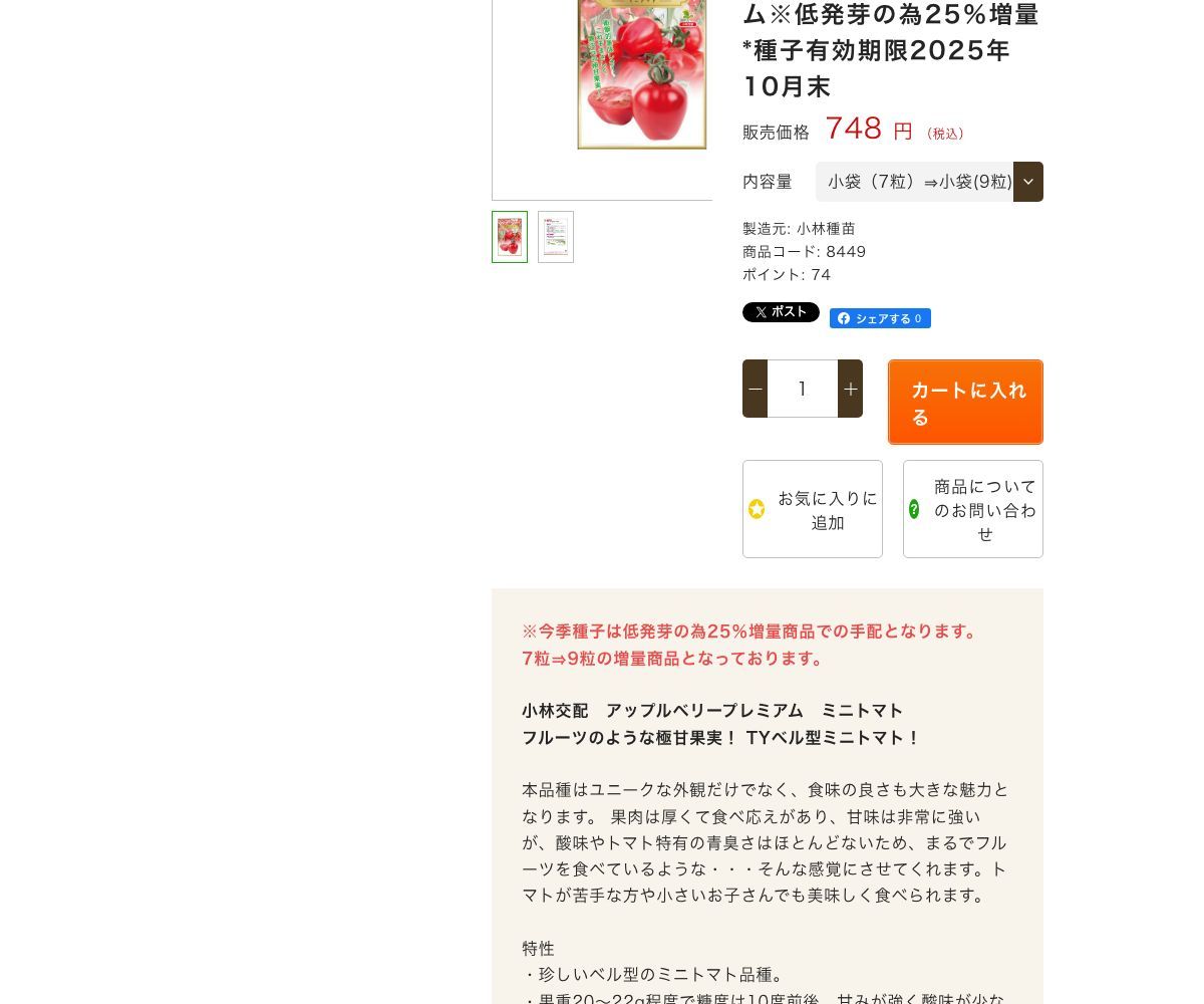 アップルベリープレミアム