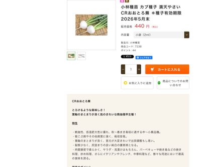 満天やさい CRおおとろ蕪の画像