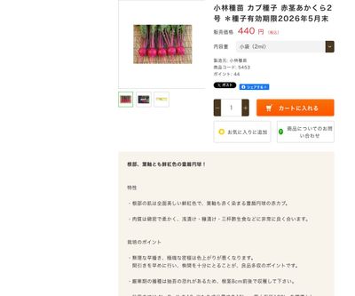 赤茎あかくら2号の画像